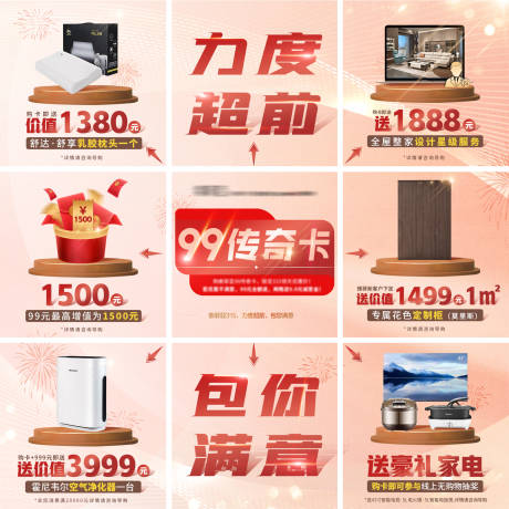 源文件下載【享設計】搜索編號：89290009217762870【促銷優惠朋友圈九宮格海報】