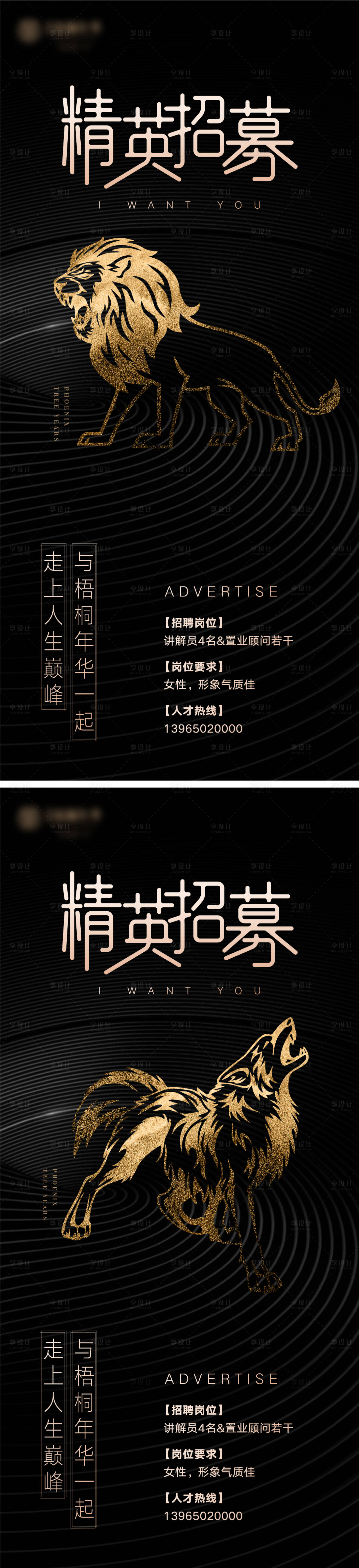 源文件下载【黑金招聘系列刷屏海报】编号：40950009078976440
