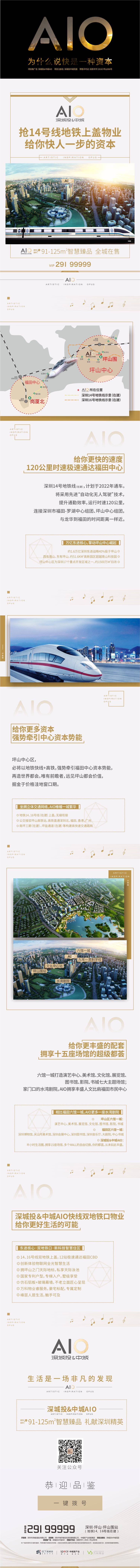 源文件下载【地产地铁价值长图】编号：56300009156479779