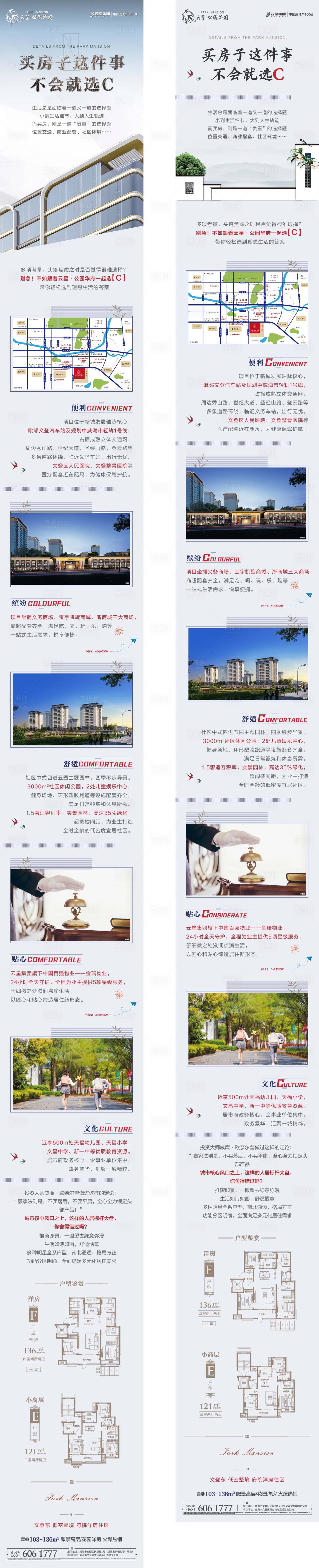 源文件下载【享设计】搜索编号：58350009111039934【买房价值点长图系列海报】