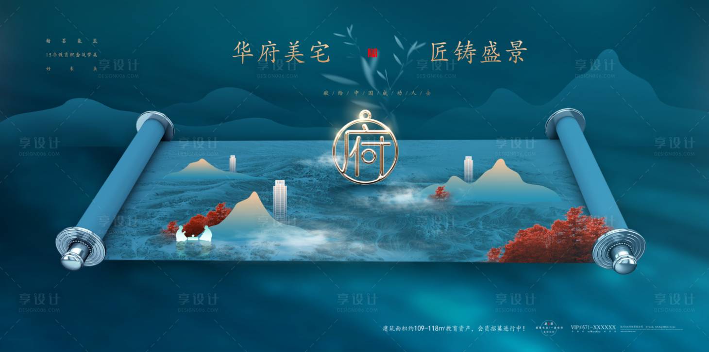 源文件下載【享設(shè)計(jì)】搜索編號：81490009182754813【地產(chǎn)中國風(fēng)大氣海報(bào)】