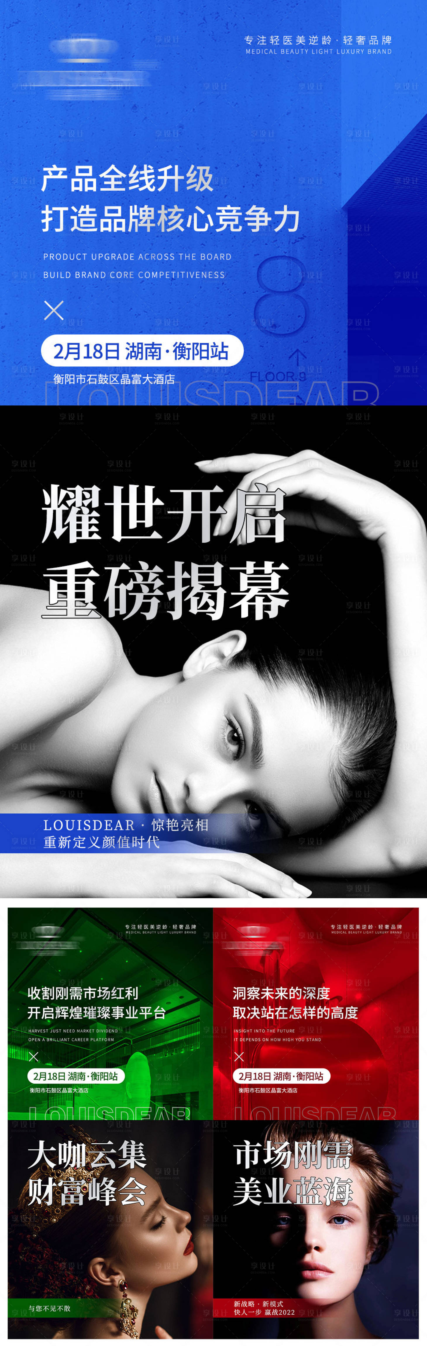 源文件下载【享设计】搜索编号：55950009208691200【轻医美招商加盟海报】