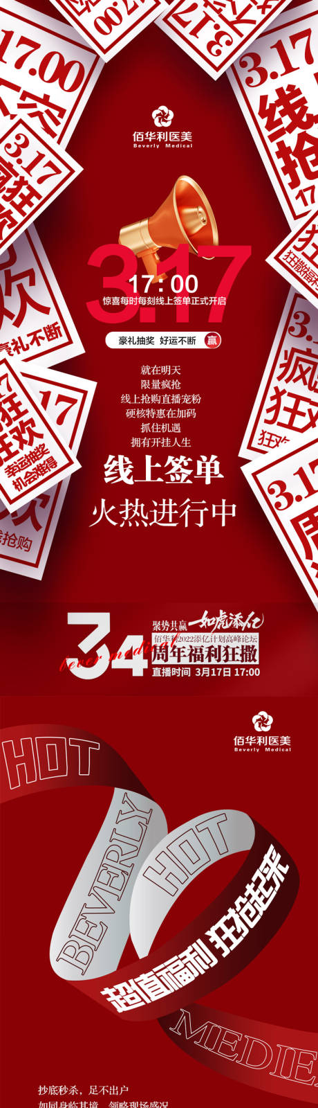 源文件下载【医美招商海报】编号：78840008949872139