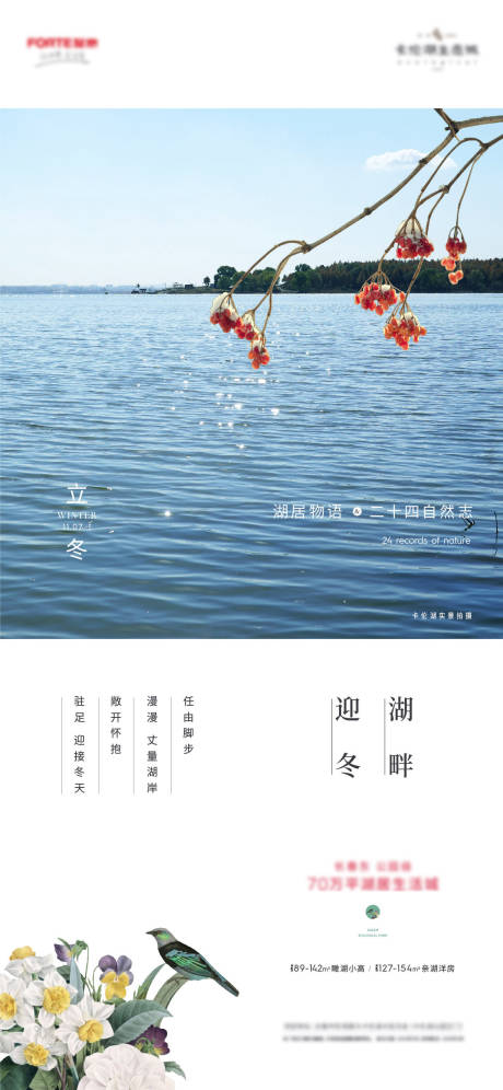 源文件下载【享设计】搜索编号：44470009088949968【地产湖畔海报】