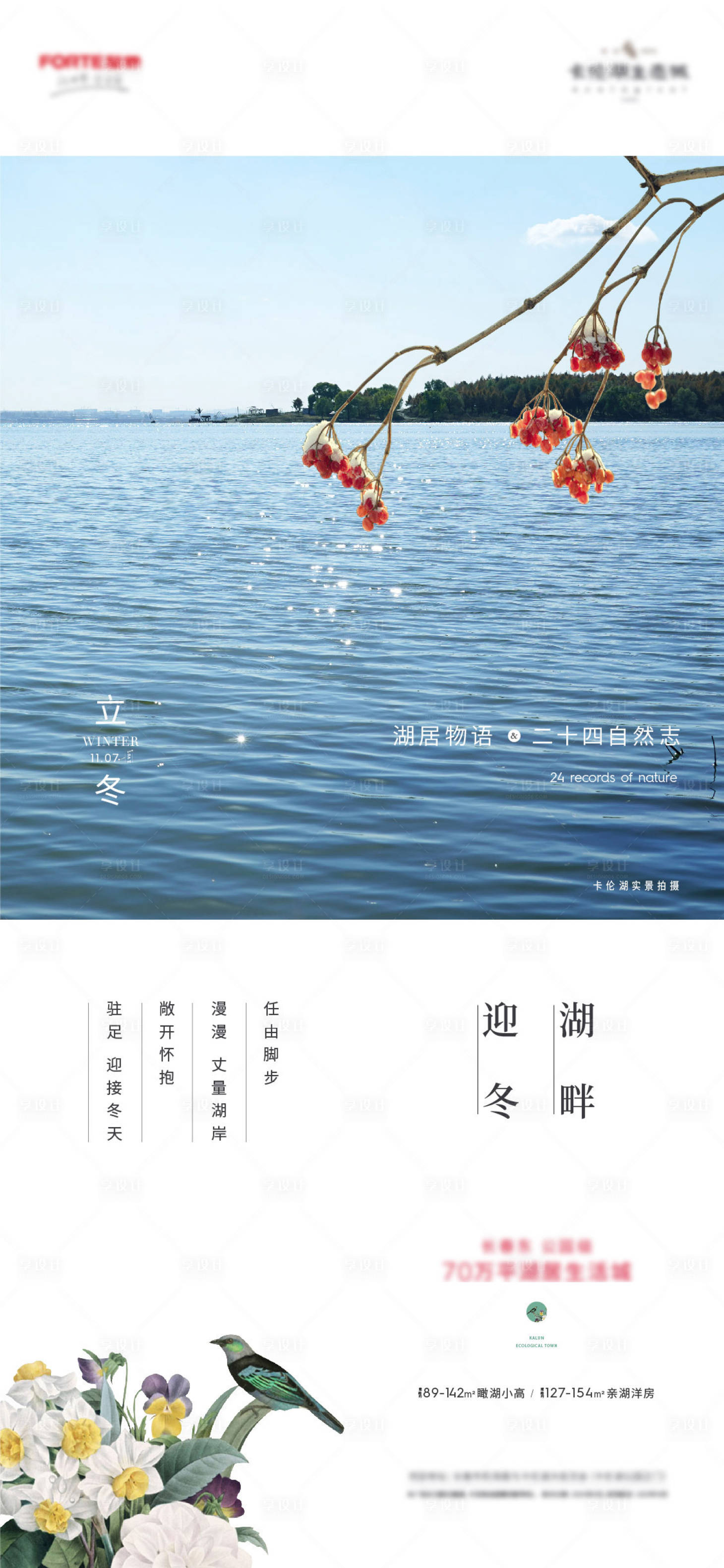 源文件下载【享设计】搜索编号：44470009088949968【地产湖畔海报】