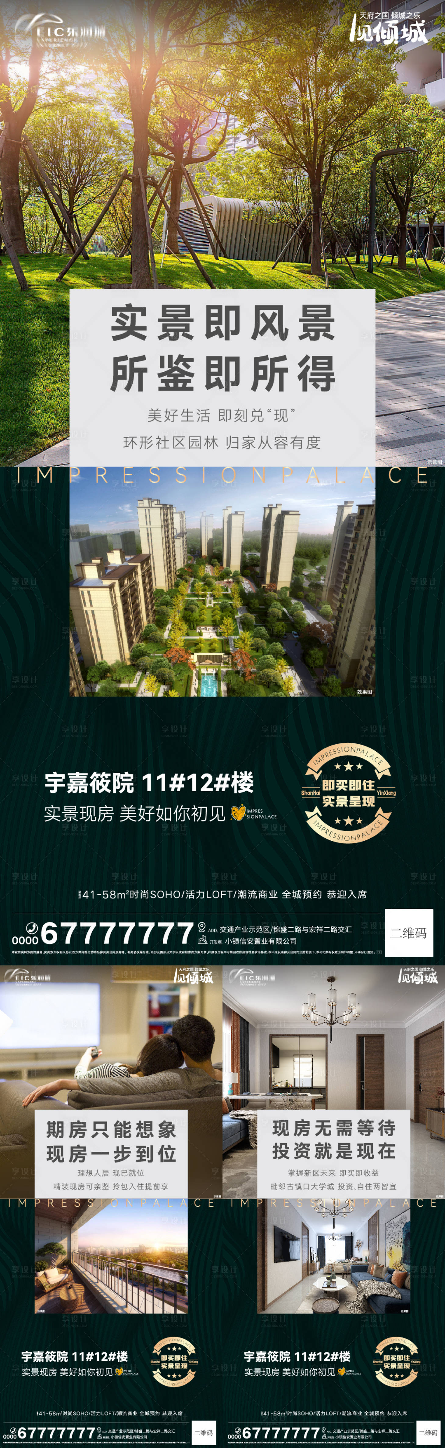 源文件下載【地產園林價值點系列海報】編號：76650008727957158