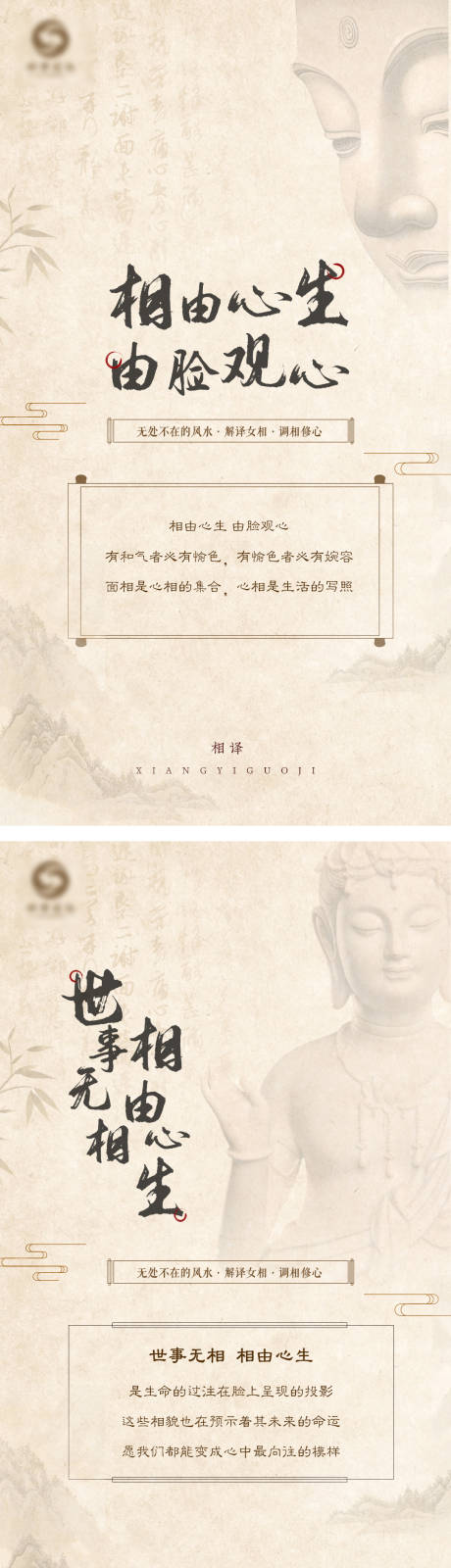 源文件下载【面相风水禅意祈福佛教活动文化海报】编号：20220301224113609