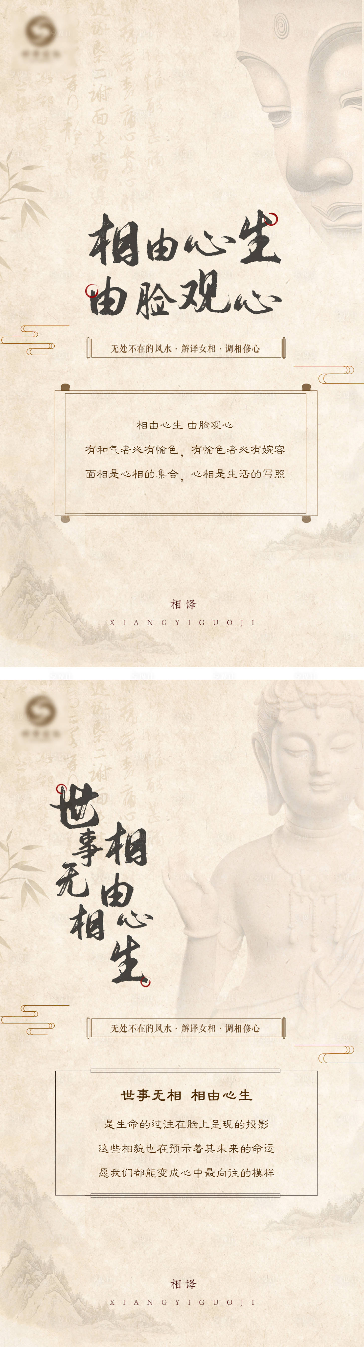 源文件下載【享設計】搜索編號：61160008675648994【面相風水禪意祈福佛教活動文化海報】