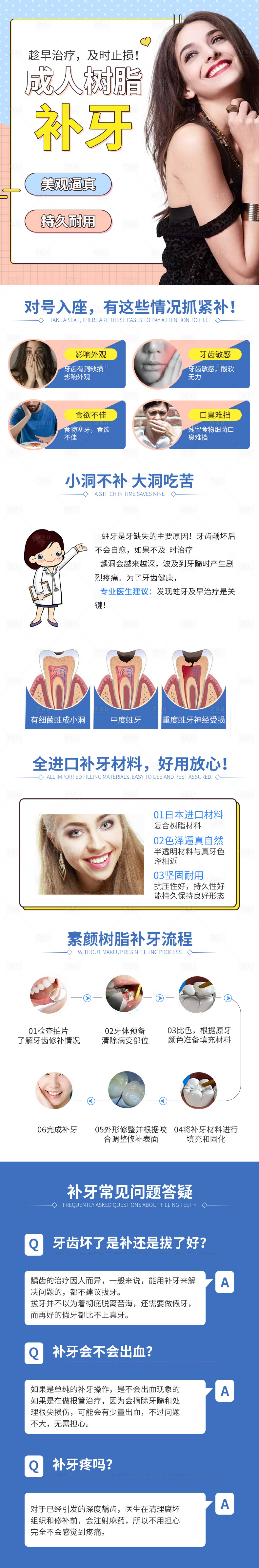 源文件下載【享設(shè)計(jì)】搜索編號(hào)：43590008898975514【美團(tuán)口腔詳情頁(yè)】