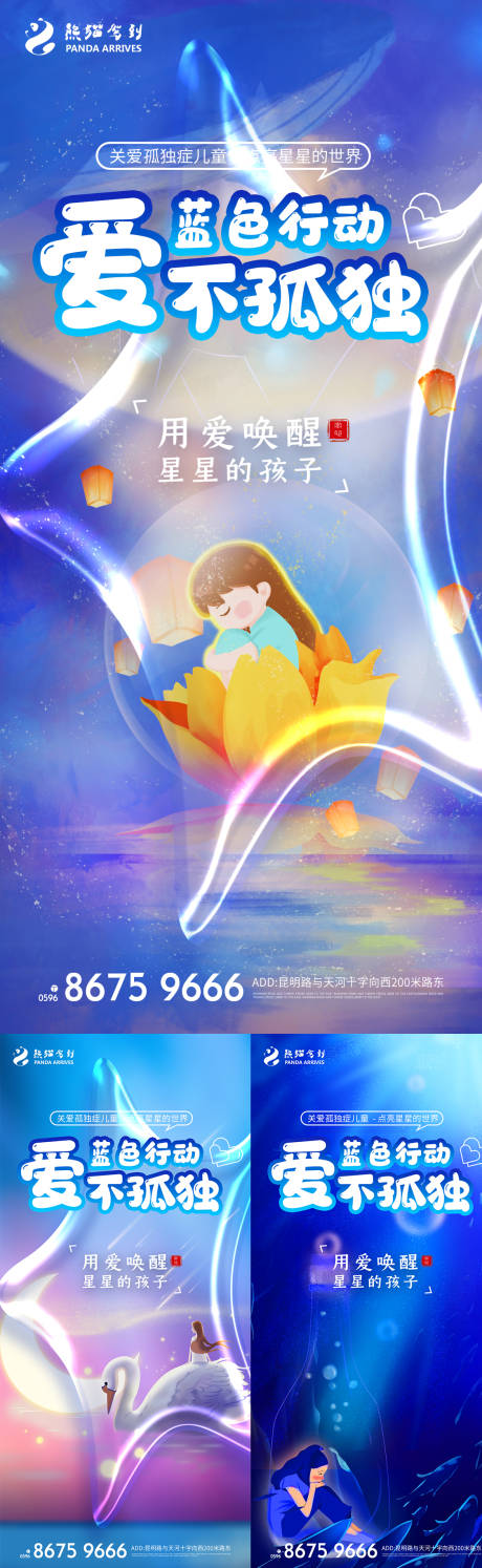 源文件下载【世界自闭症日系列海报】编号：15550009070878708