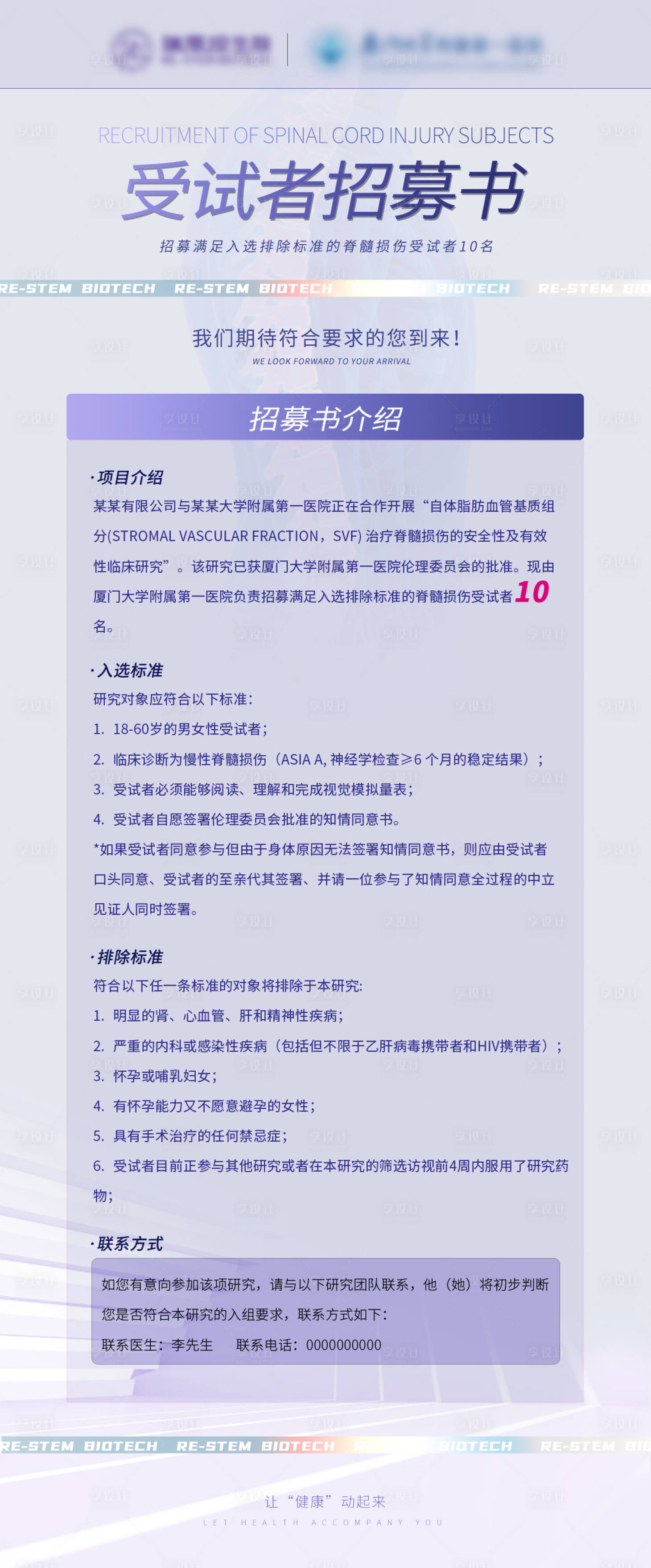 源文件下载【享设计】搜索编号：18610008977041544【招募书海报】
