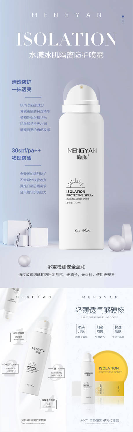 源文件下載【享設(shè)計(jì)】搜索編號(hào)：91980009134655393【微商護(hù)膚防曬霜保濕美白產(chǎn)品系列海報(bào)】