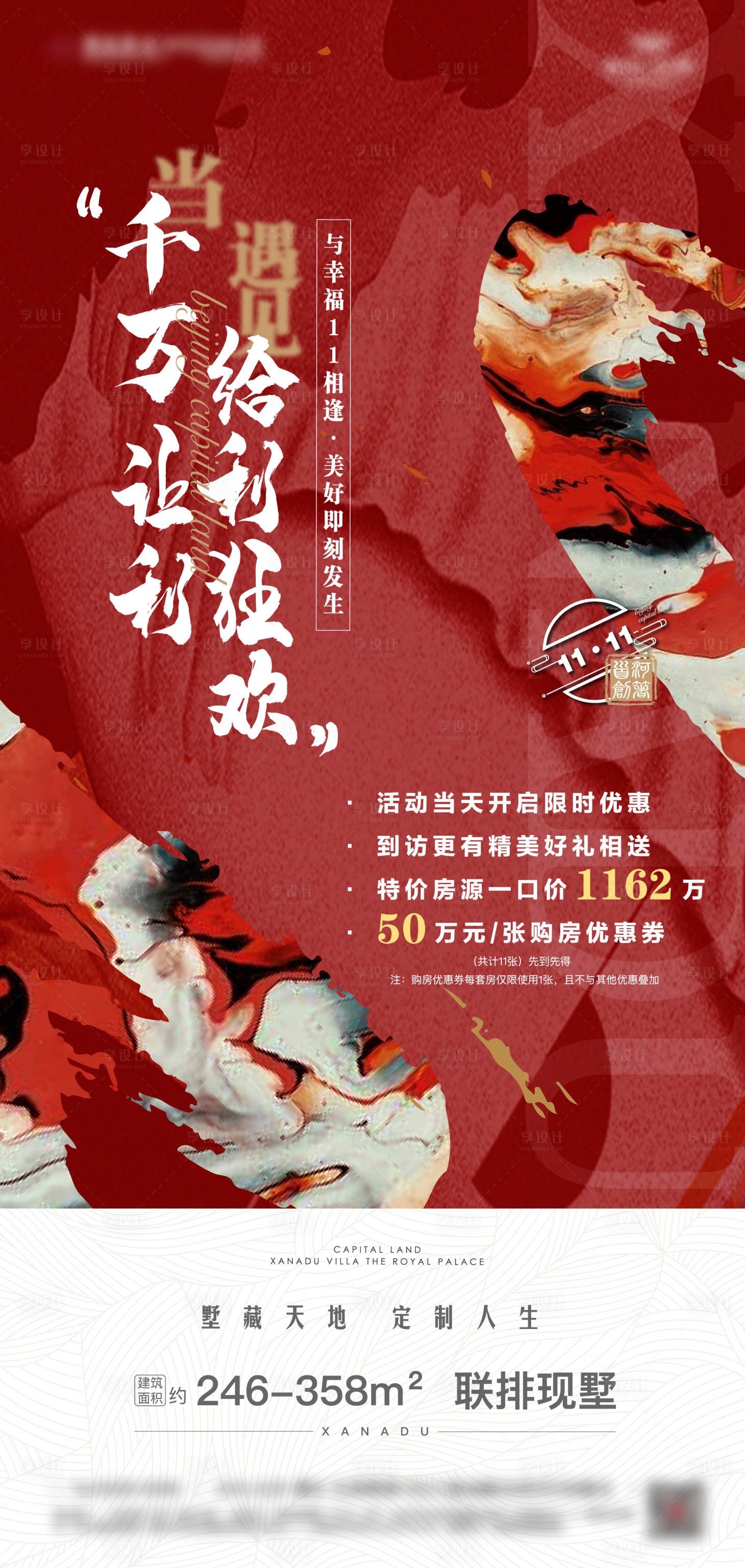 源文件下载【地产让利海报】编号：86960008656961114