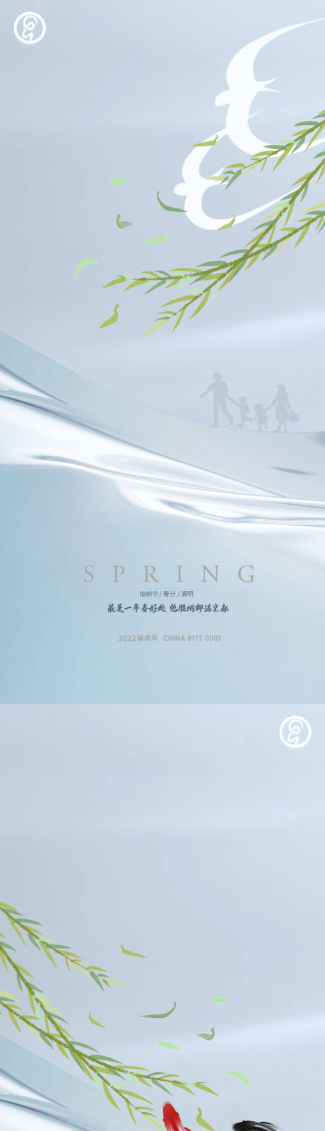 源文件下載【享設(shè)計】搜索編號：46790008804895218【植樹節(jié)春分清明簡約系列海報】