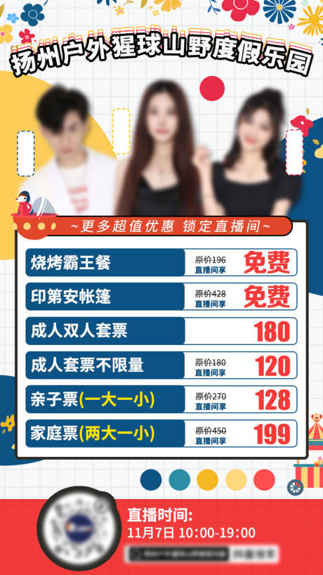 源文件下载【直播缤纷海报】编号：60230008882591924