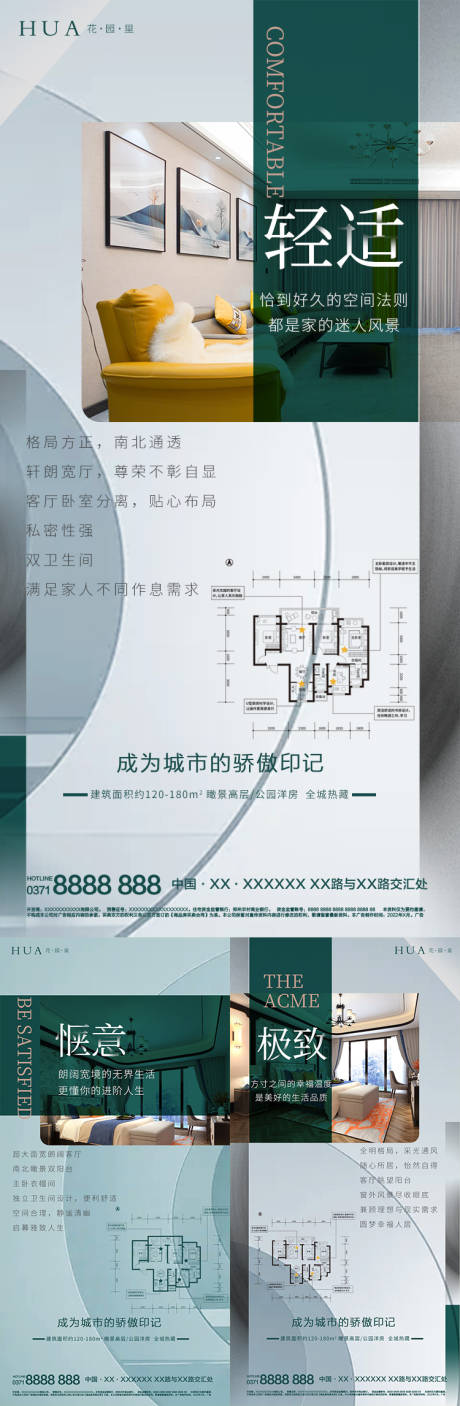 源文件下載【地產戶型海報】編號：65670009219641963