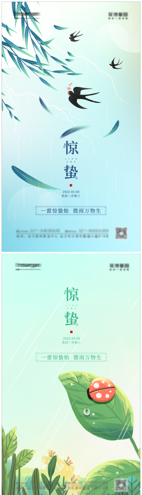 源文件下載【享設(shè)計】搜索編號：36390008695783739【清新驚蟄節(jié)氣海報】