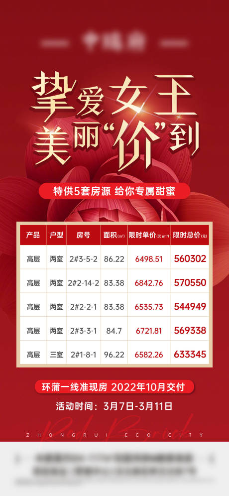 源文件下载【红稿女王节 】编号：18920008776215946