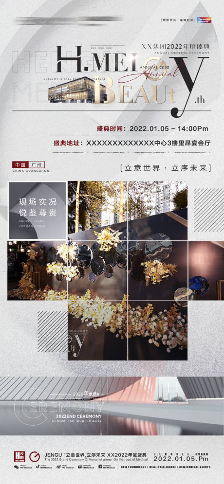 源文件下载【年会预告海报】编号：71070008994357467