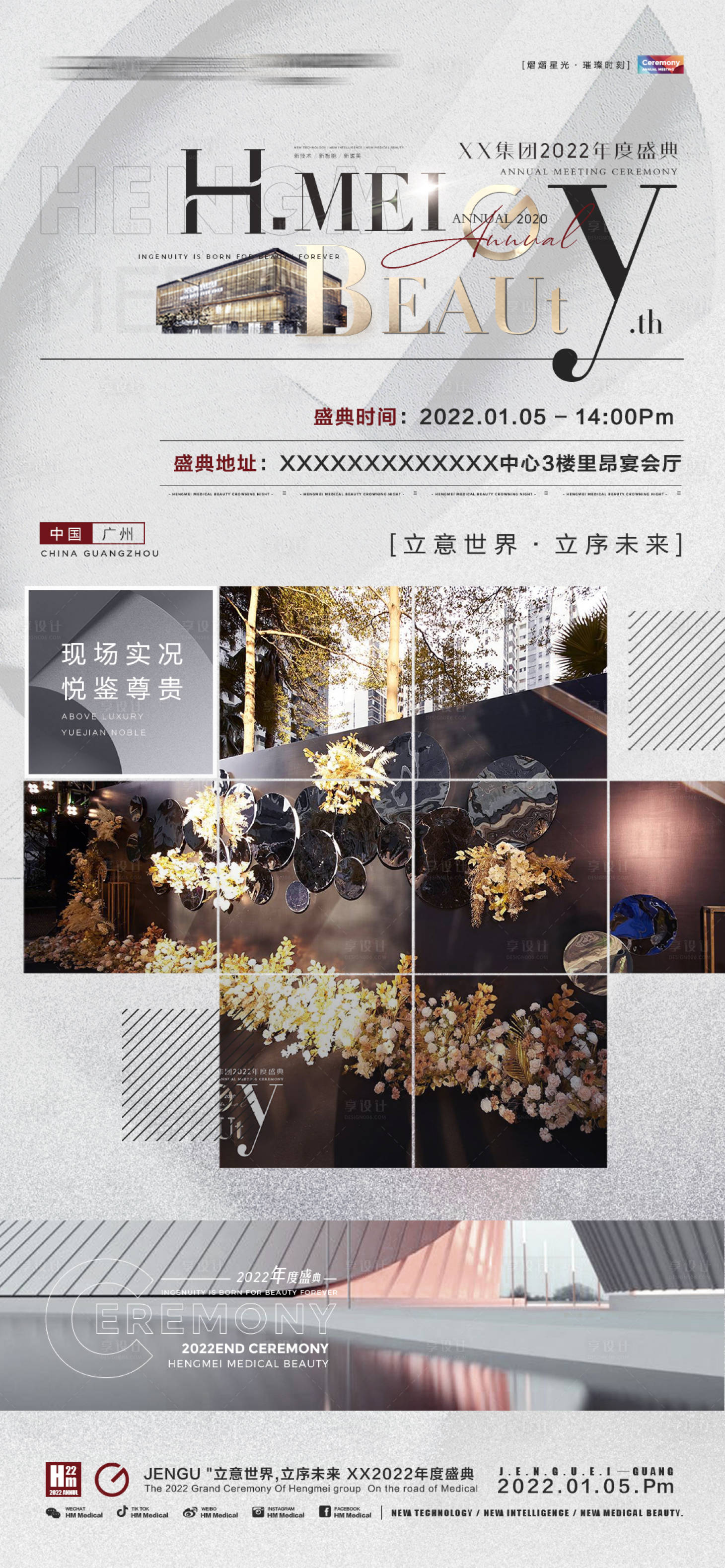 源文件下載【年會預告海報】編號：71070008994357467