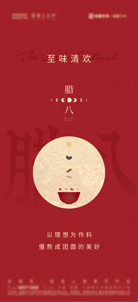 源文件下载【地产腊八节海报】编号：80030008713596879