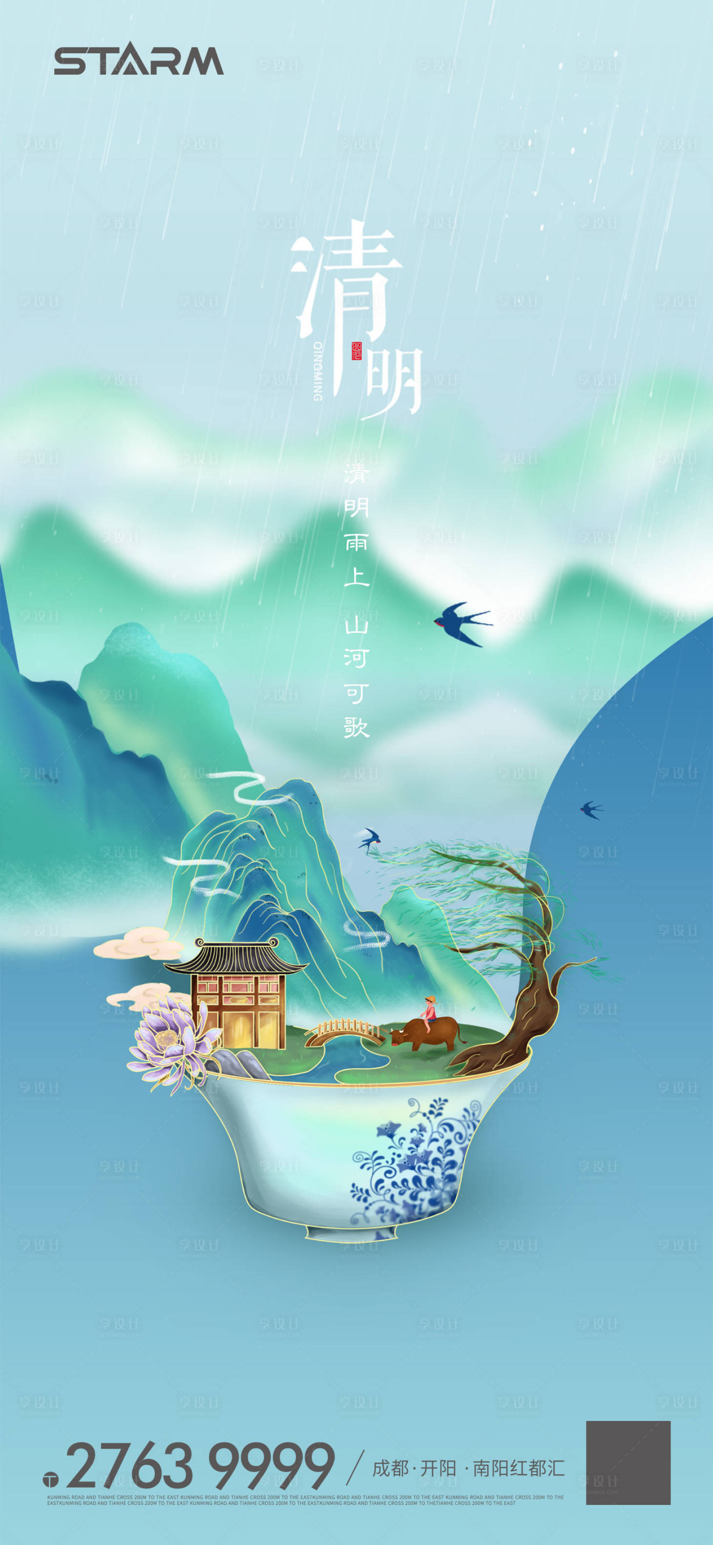 源文件下載【享設計】搜索編號：28330009045747375【清明海報】