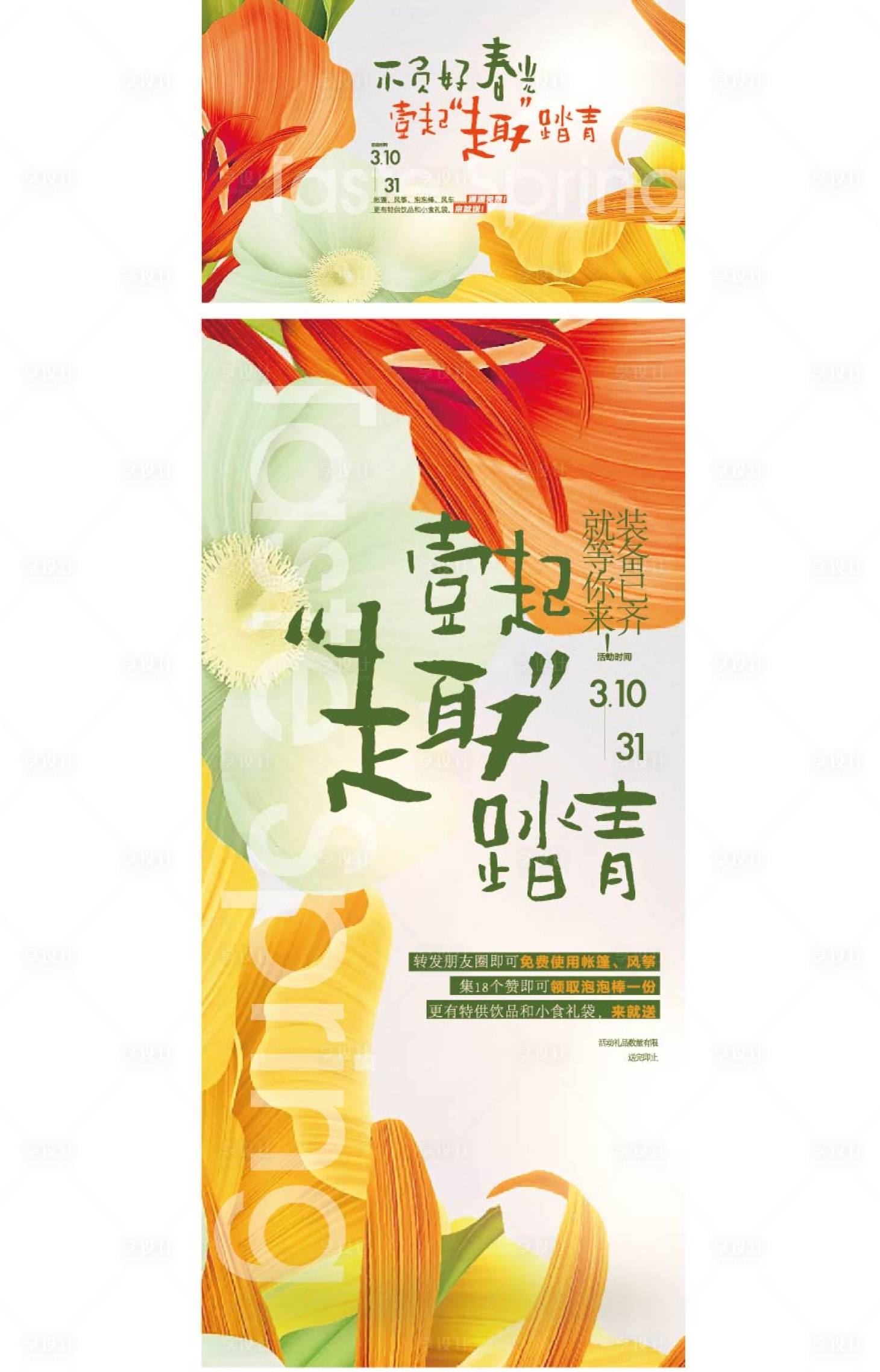 源文件下载【春天踏春春光背景板】编号：69480008849508669