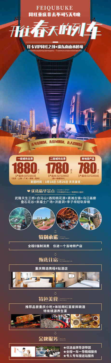 源文件下载【开往春天的列车海报】编号：12010008888995909