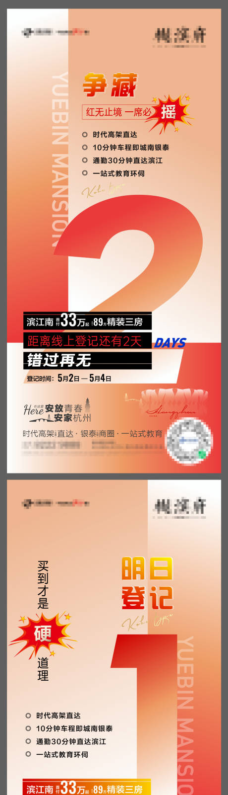 源文件下载【即将登记倒计时海报】编号：61010008782321345