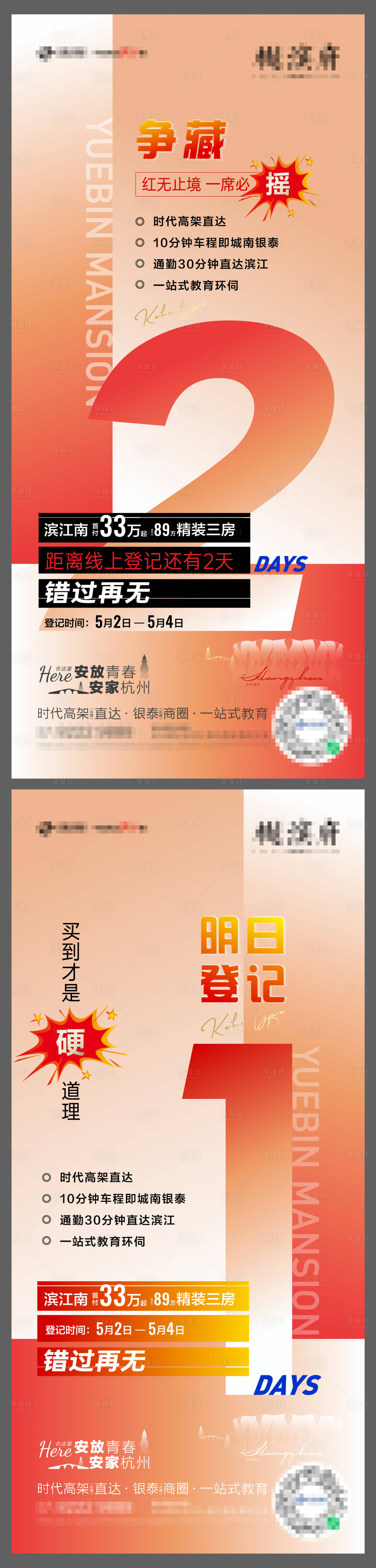 源文件下載【即將登記倒計時海報】編號：61010008782321345