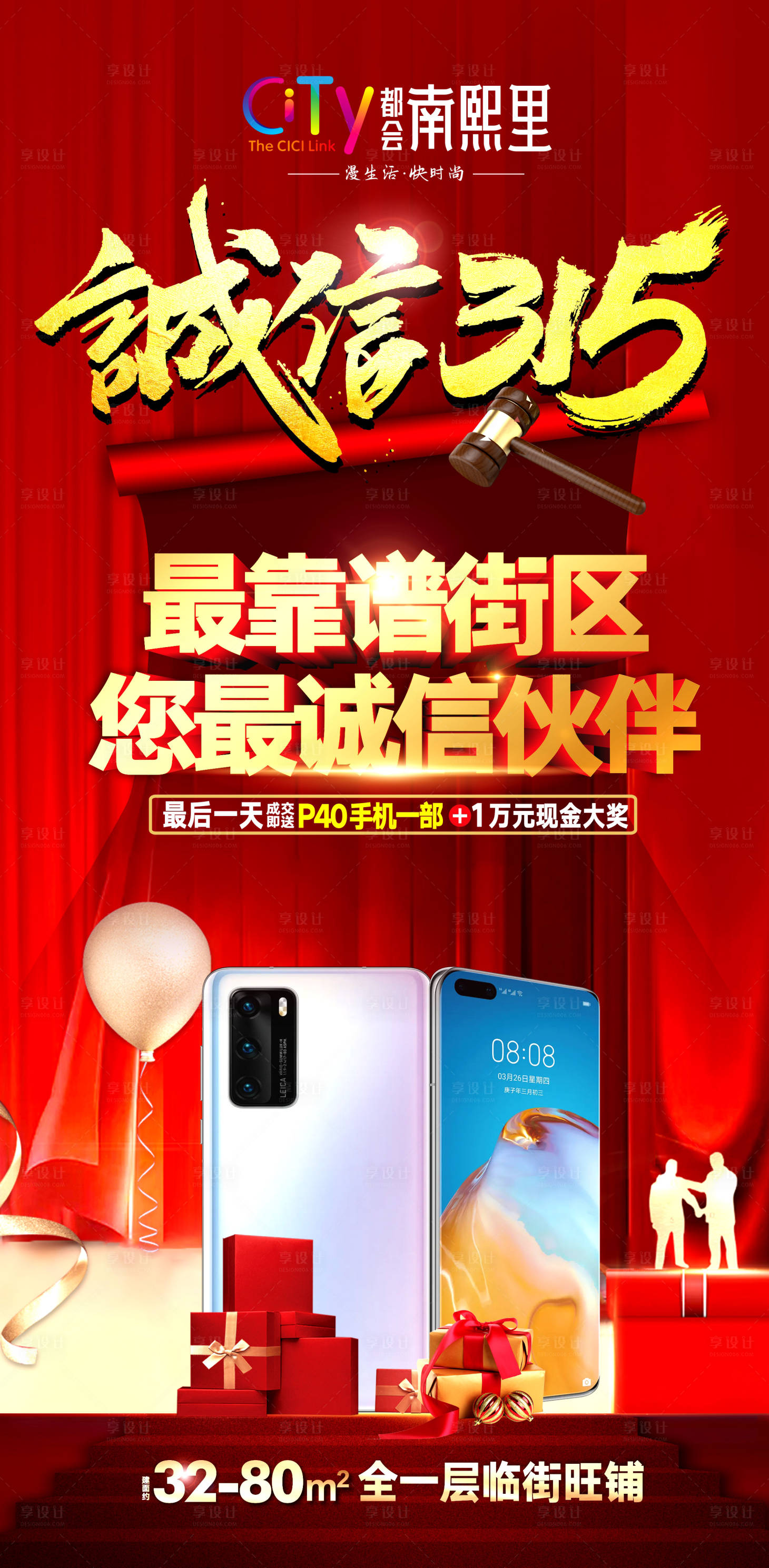 源文件下載【地產315海報】編號：35080008931565158
