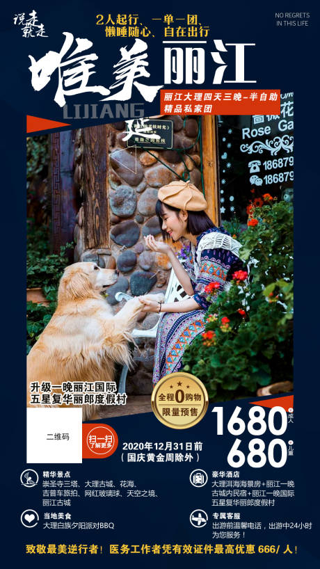 源文件下載【唯美麗江】編號：60200009005716342