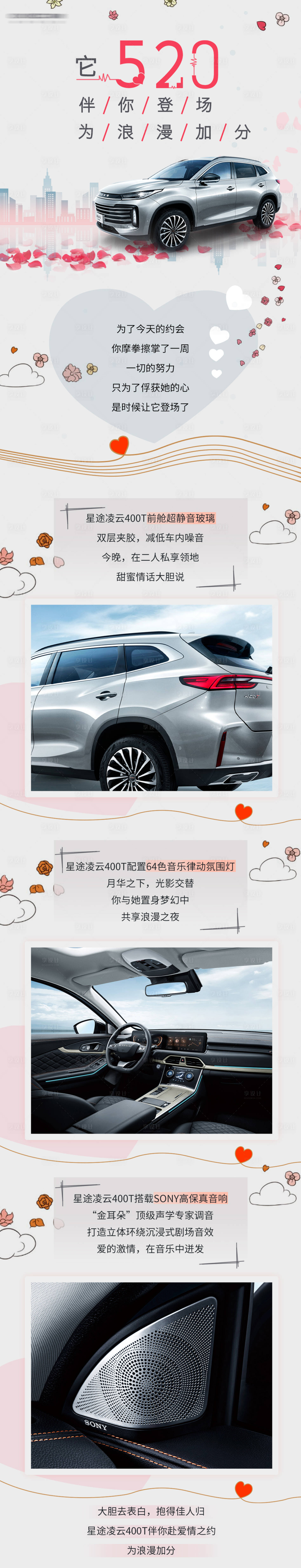 源文件下载【汽车情人节】编号：62820009109791411