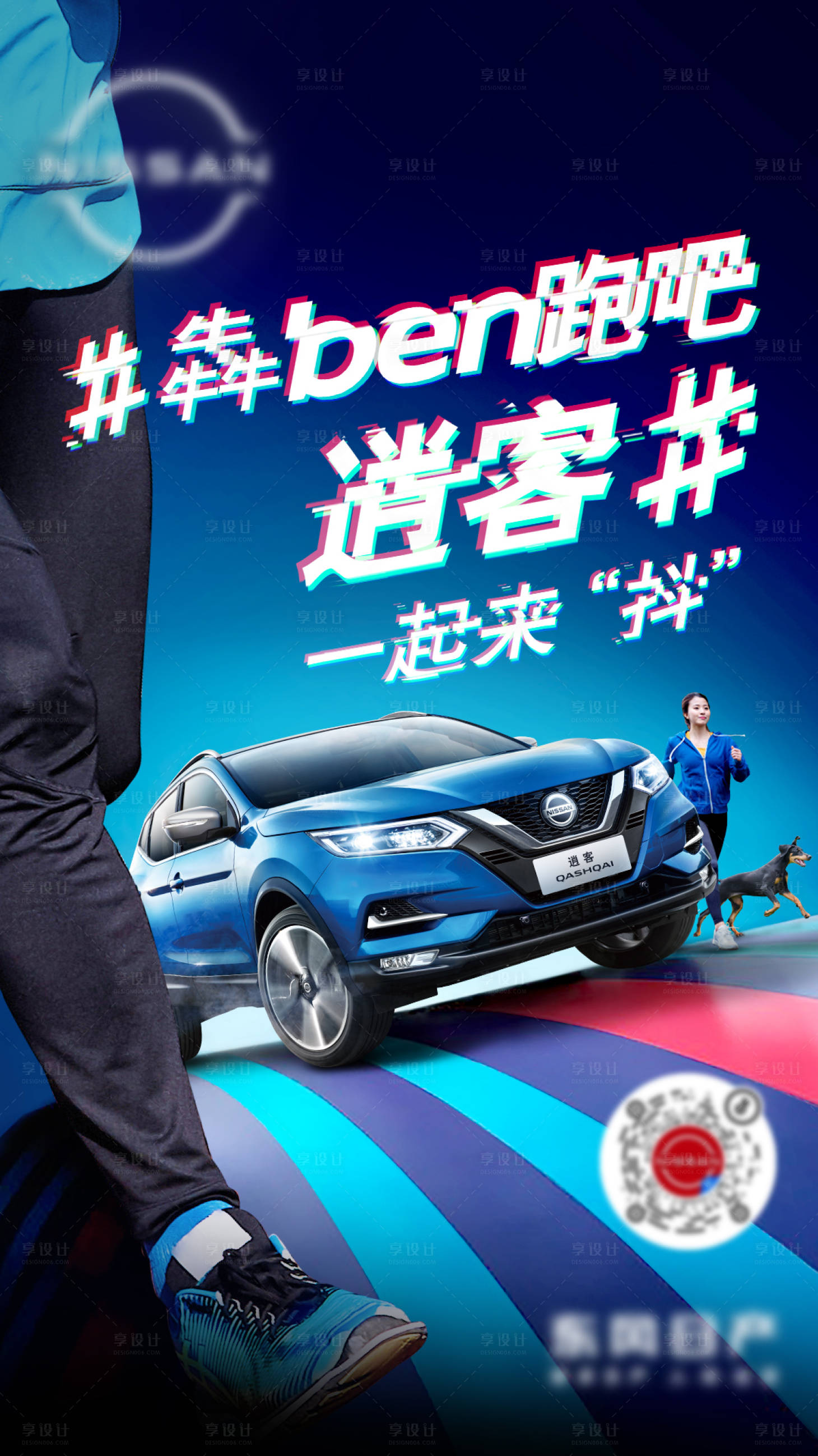 源文件下载【汽车奔跑抖音海报】编号：92550009212304555