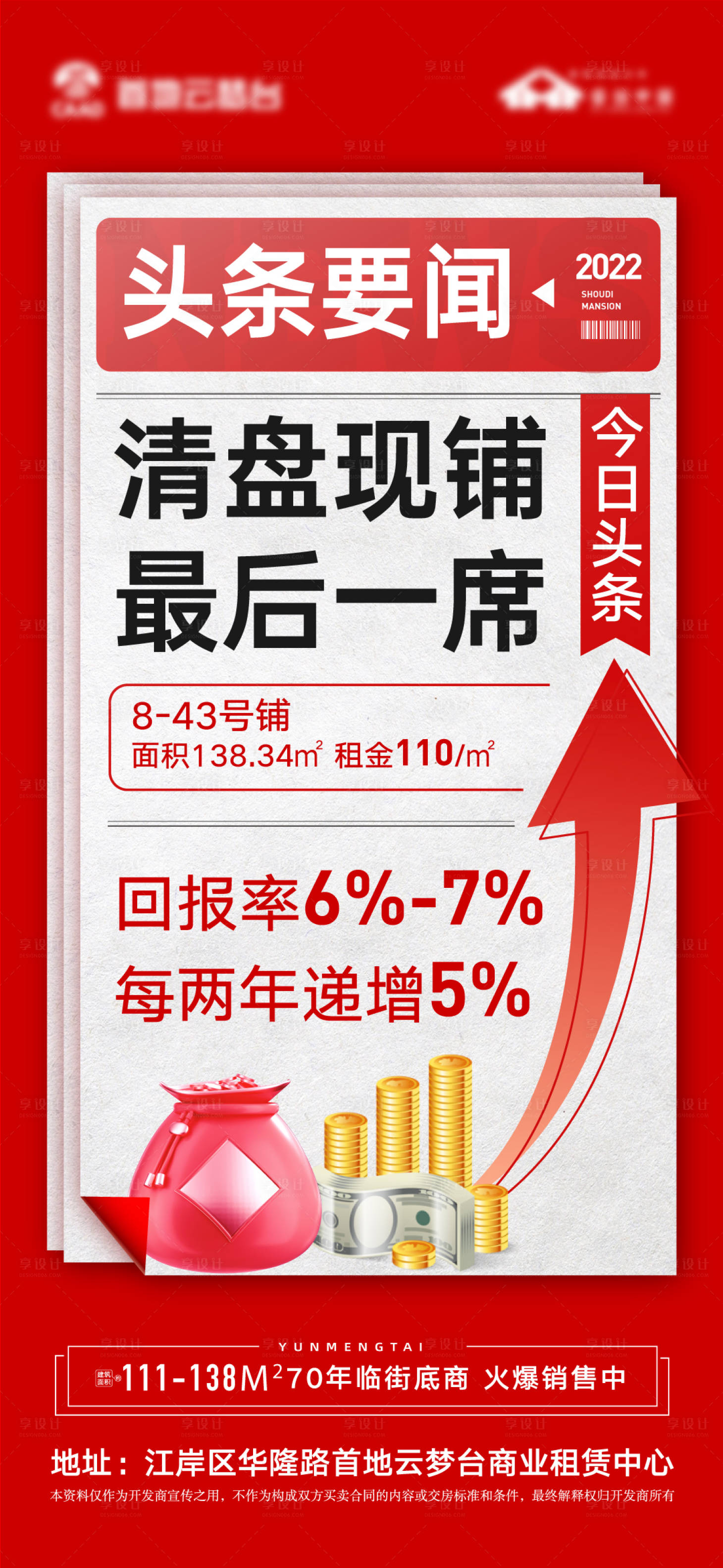 编号：20220319204407941【享设计】源文件下载-头条新闻日报周报大字报海报