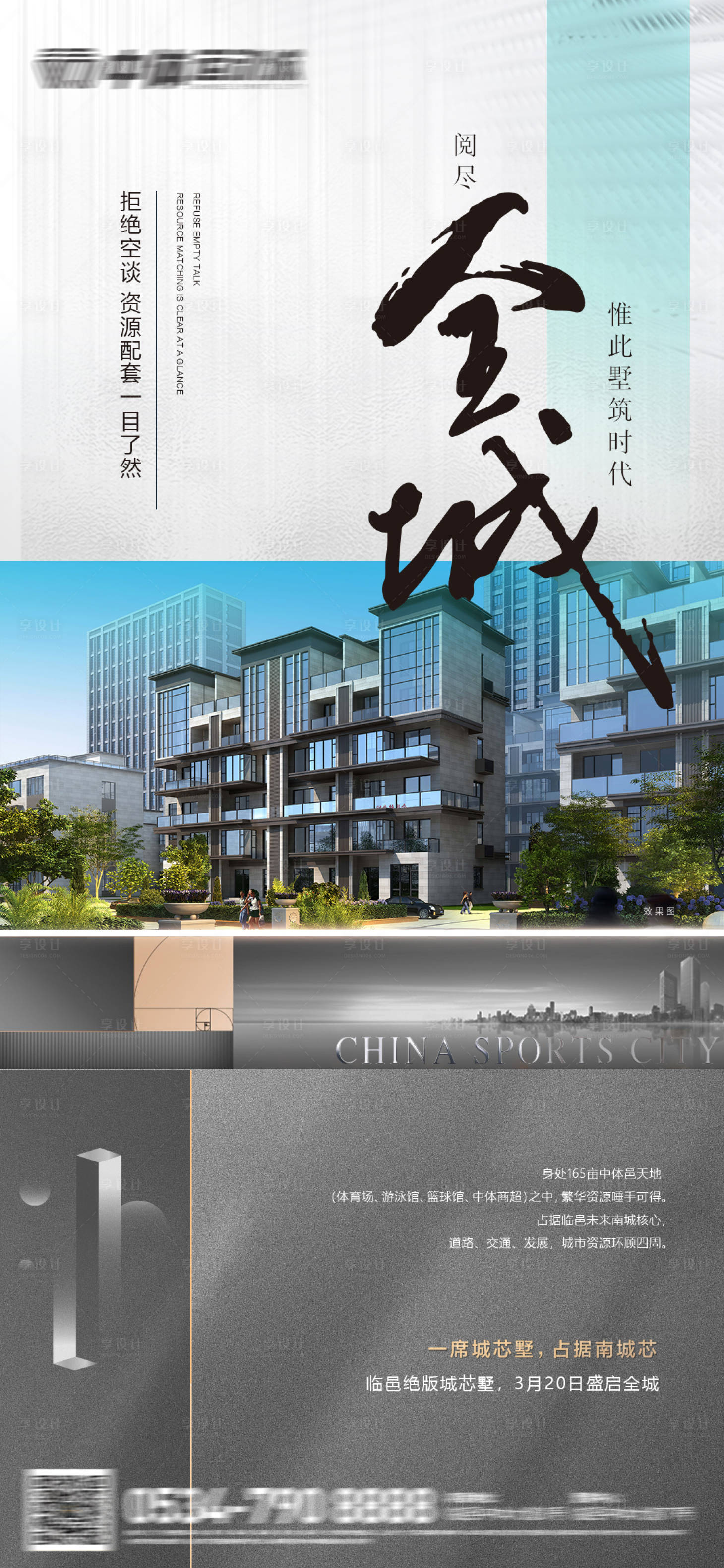 源文件下載【享設計】搜索編號：72110009046991961【地產別墅瞰景海報】
