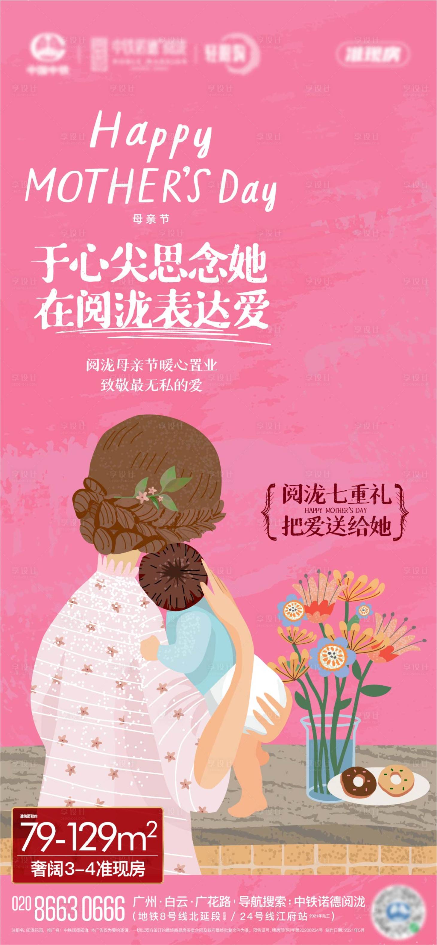 源文件下載【享設(shè)計(jì)】搜索編號：31630008893677736【母親節(jié)海報(bào)】