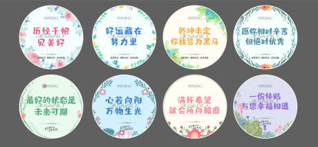 源文件下载【春天插画系列贴纸】编号：86480008987177450