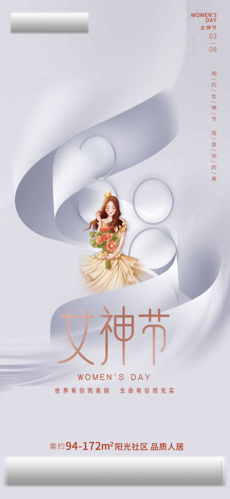 源文件下载【女神节单图】编号：20690008780159543