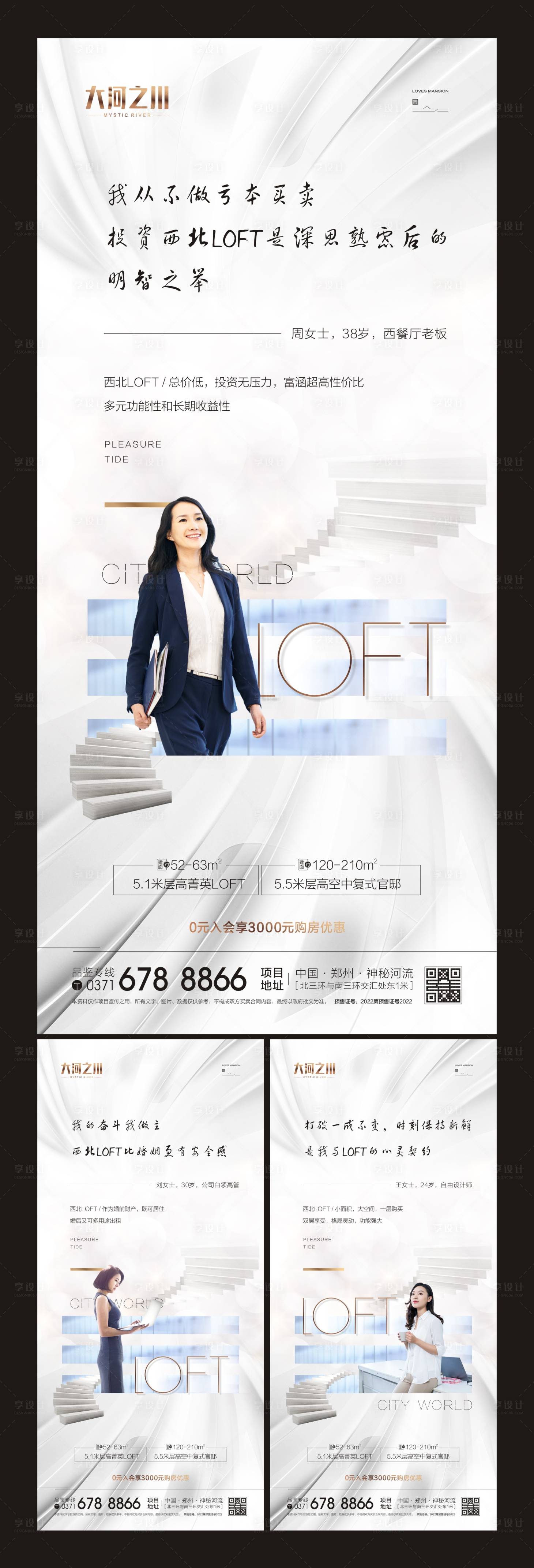 源文件下载【loft价值点海报】编号：57430009179343053