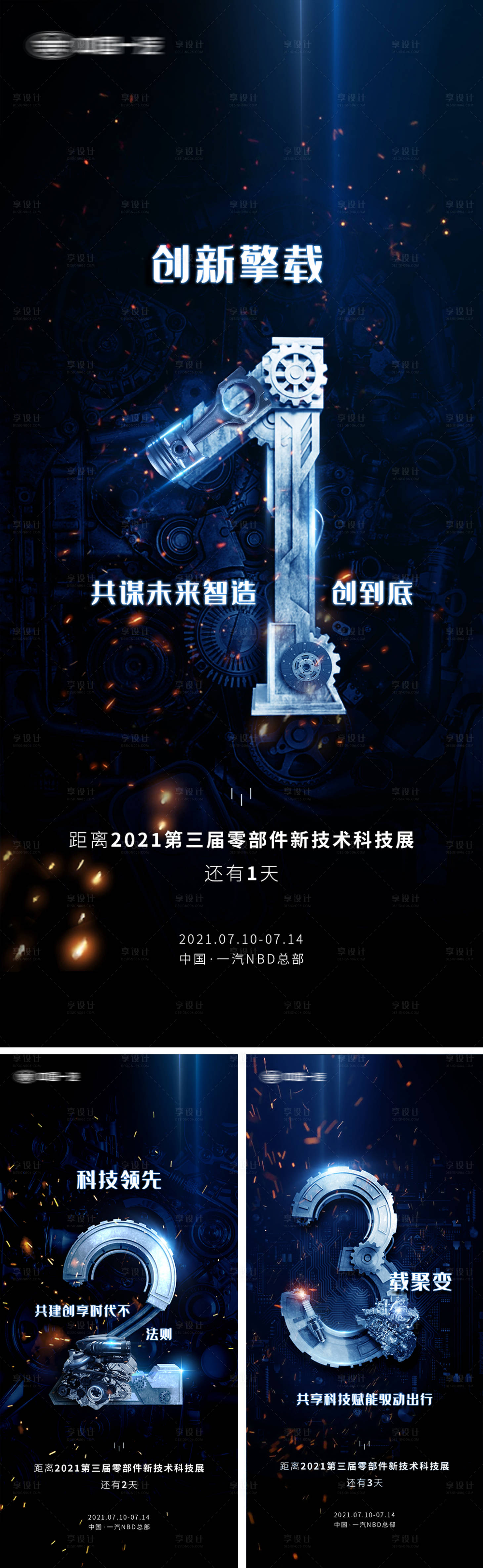 源文件下载【科技数字倒计时海报】编号：20220316152039947