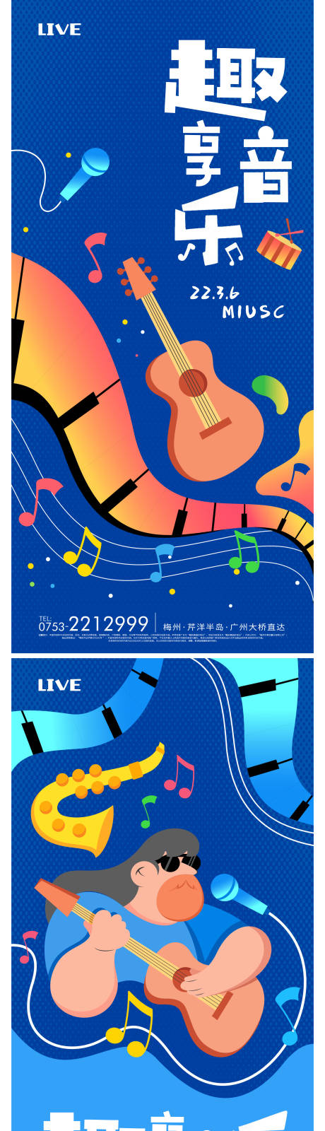 源文件下载【插画音乐会海报】编号：85600009116791050