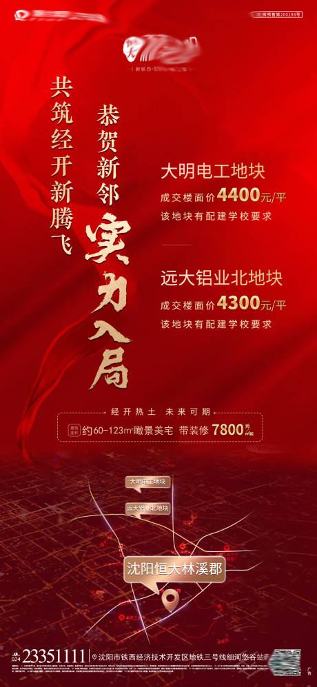 源文件下载【地产土拍红金海报】编号：44410009215935029