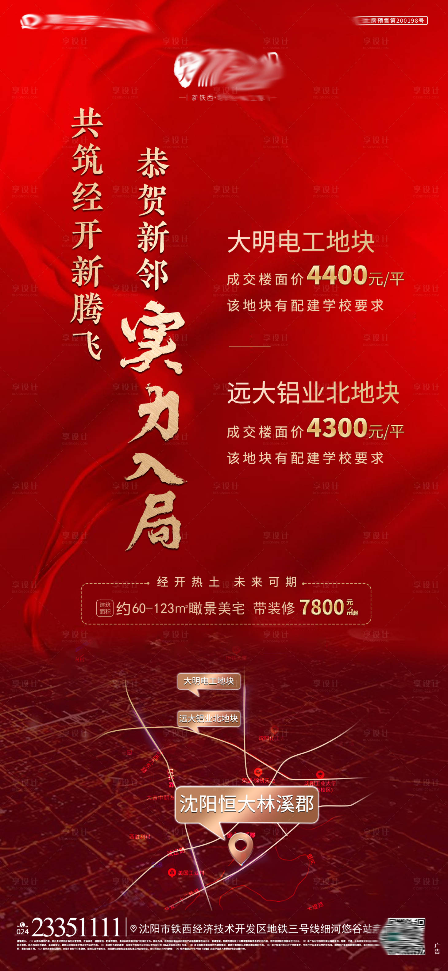 源文件下載【享設計】搜索編號：44410009215935029【地產土拍紅金海報】