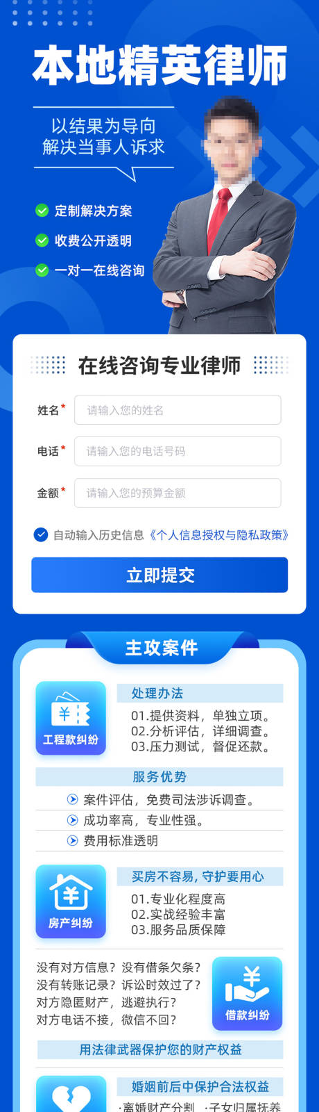 源文件下载【享设计】搜索编号：93380008750399609【蓝色法律服务专业律师宣传海报长图】