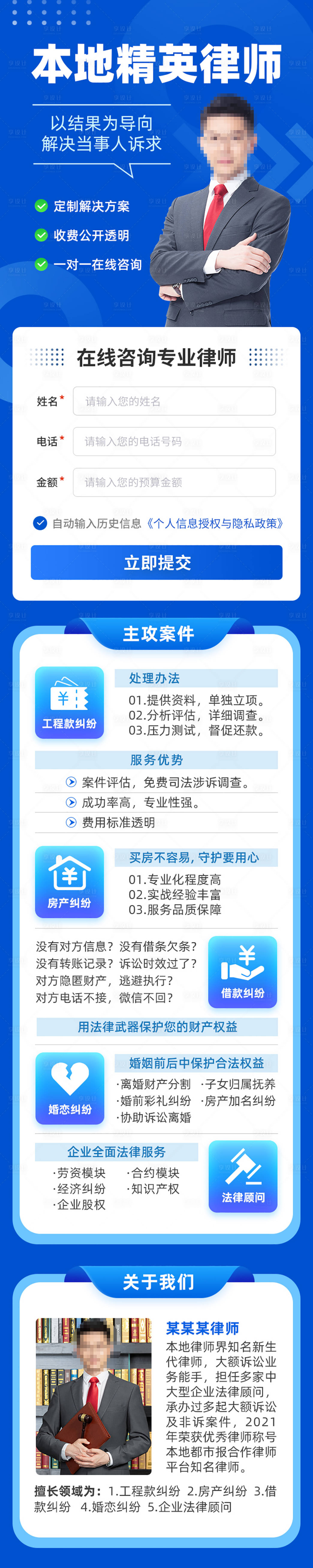 源文件下载【蓝色法律服务专业律师宣传海报长图】编号：93380008750399609