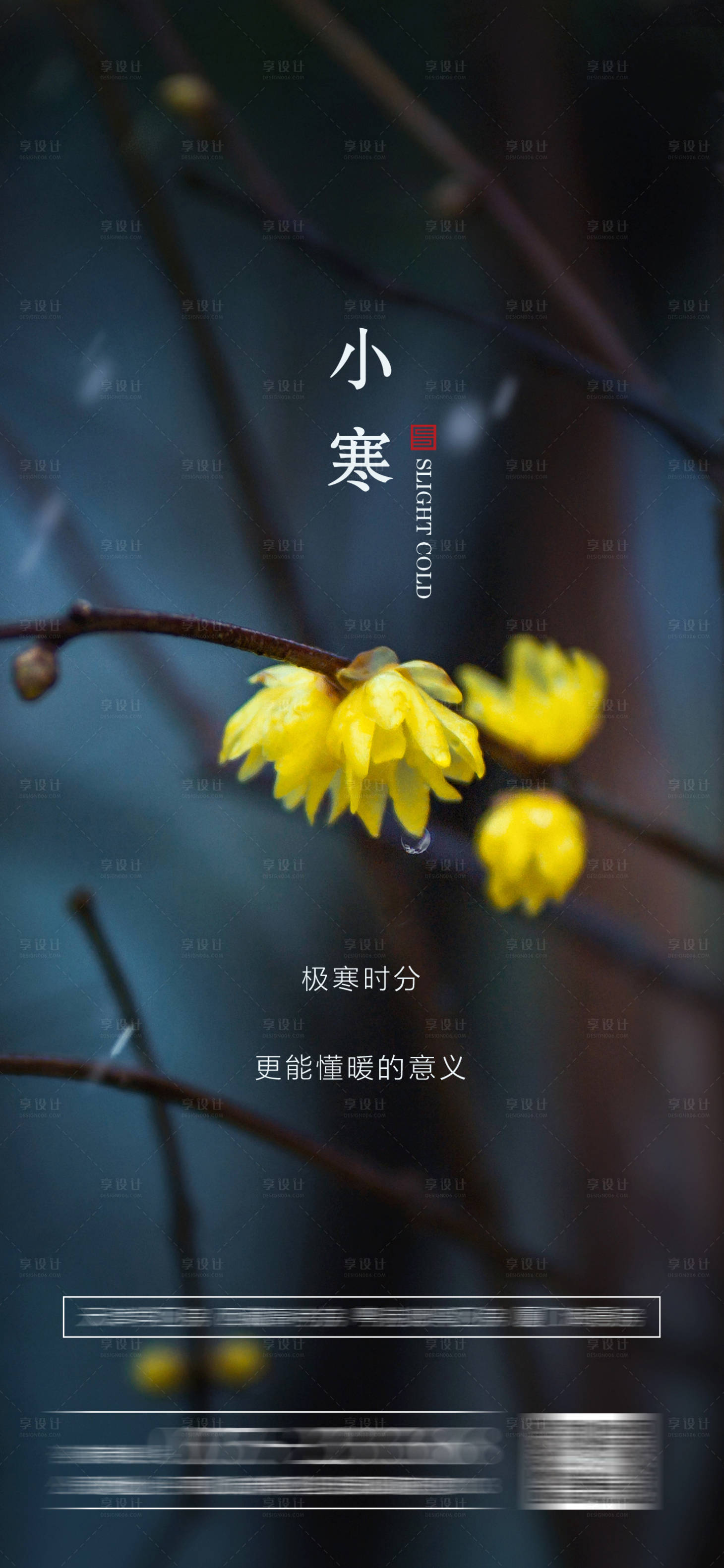 源文件下載【享設(shè)計(jì)】搜索編號(hào)：20290008728856408【小寒節(jié)氣海報(bào)】