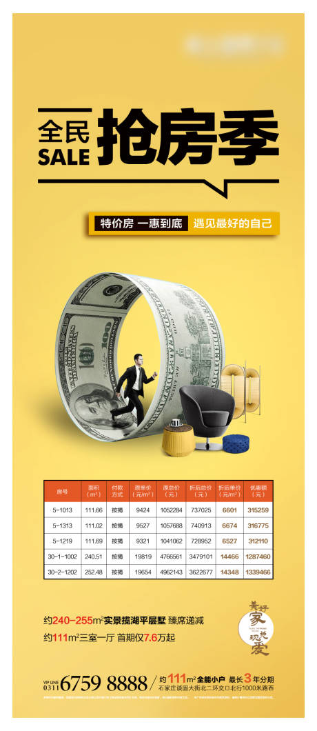 源文件下载【地产特价房海报】编号：56320009023799317