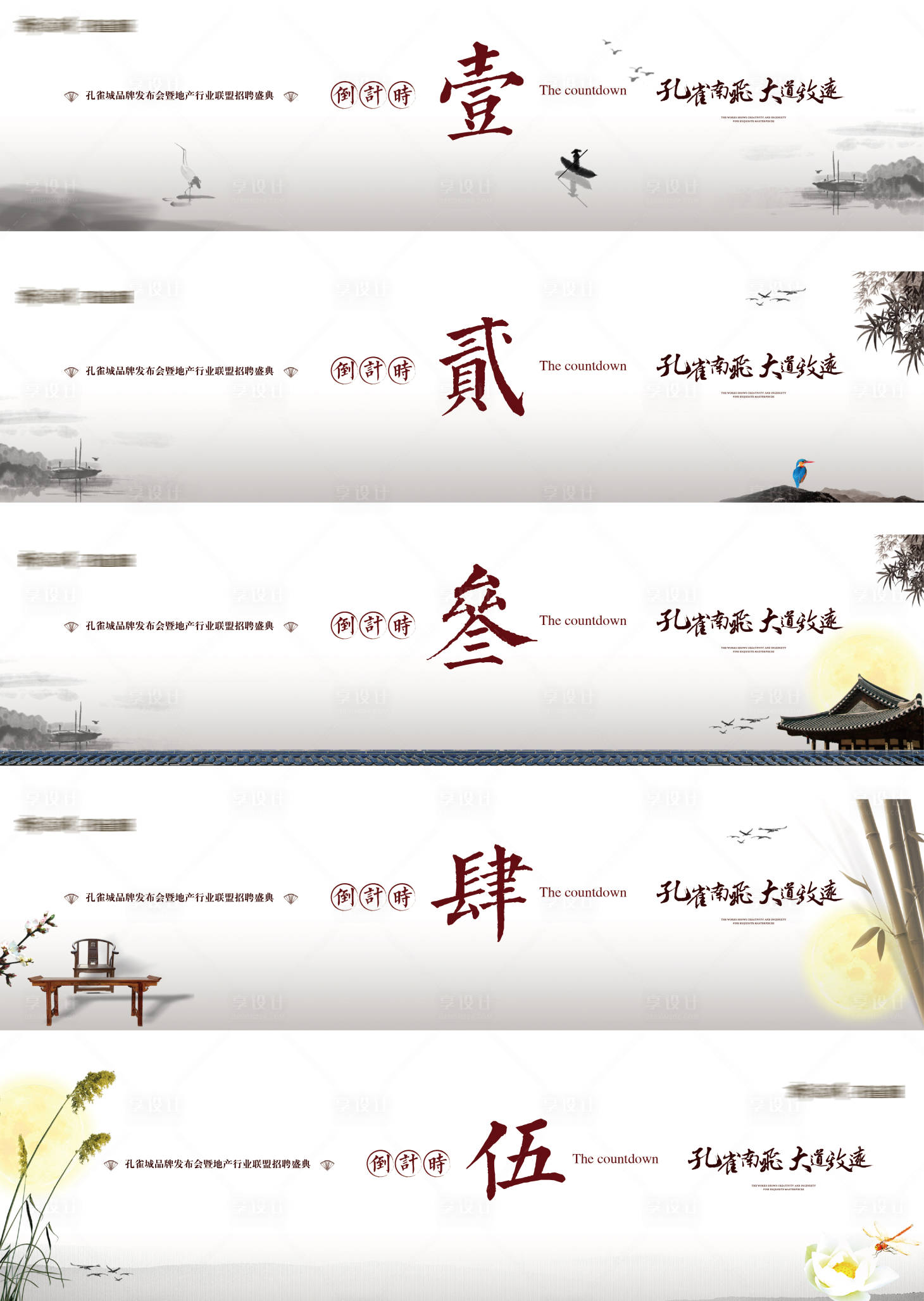 源文件下載【中式房地產品牌發布會倒計時】編號：27150008998331928