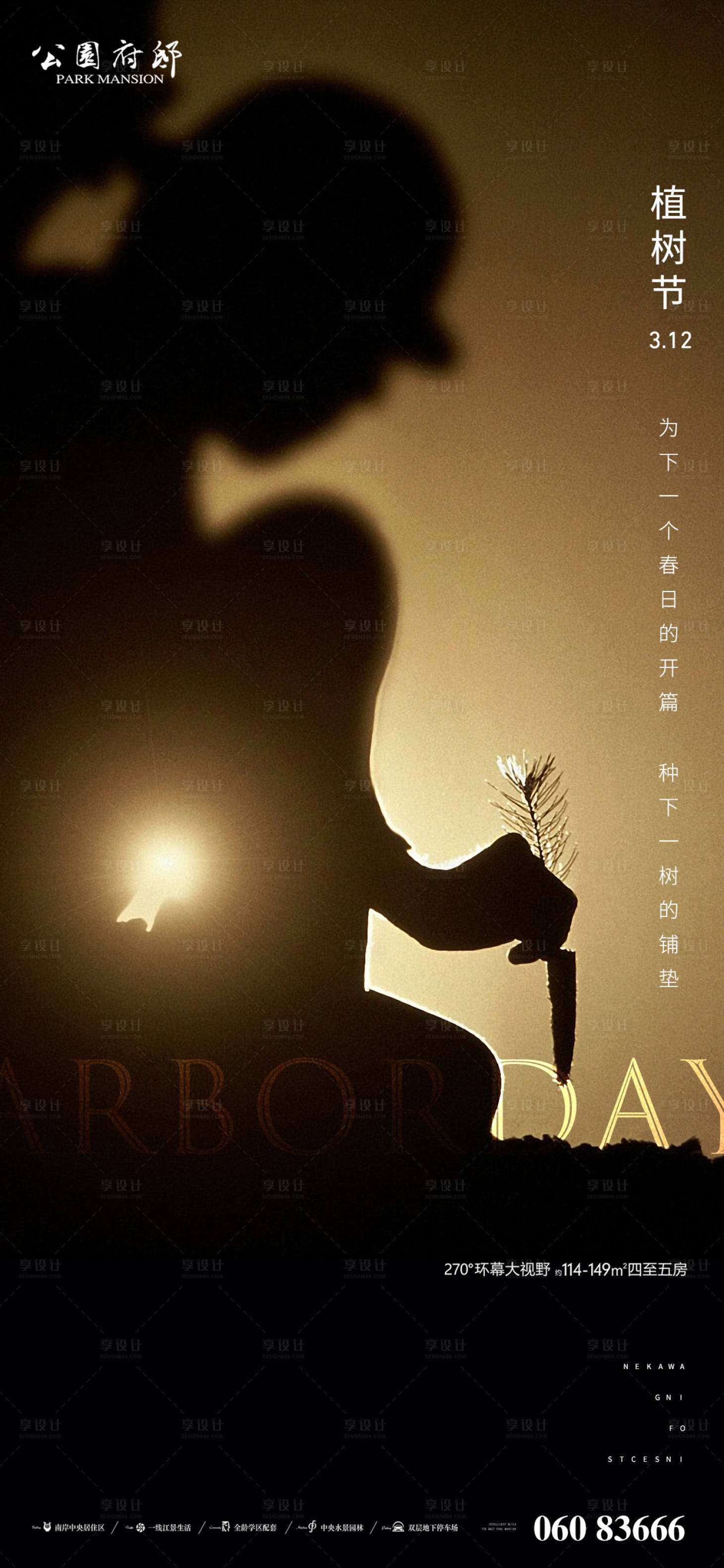源文件下载【享设计】搜索编号：24030008864333920【3月植树节闪屏稿】